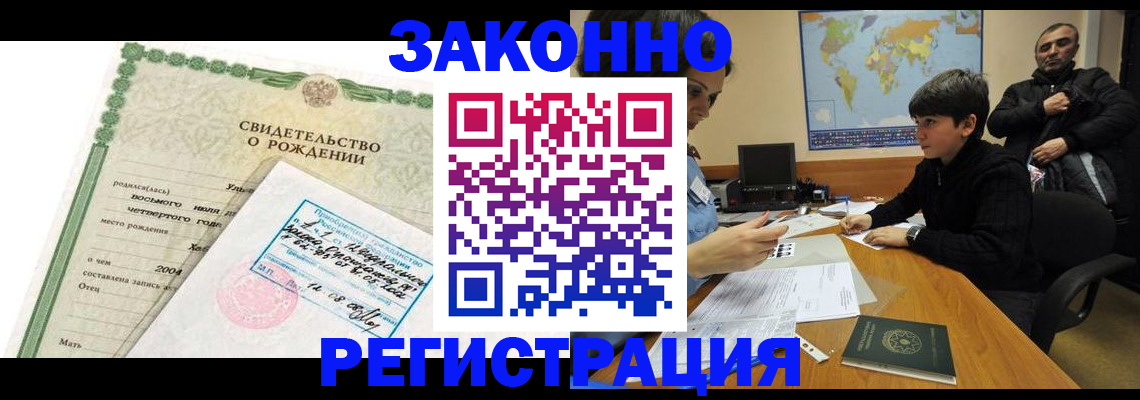 временная регистрация купить в Волчанске