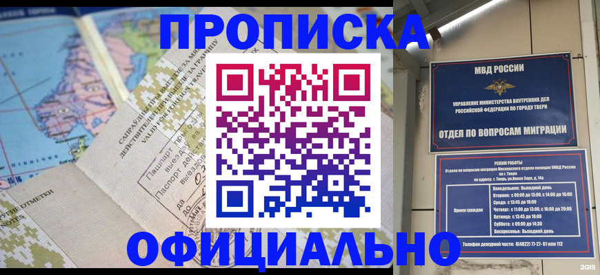 прописка ребенка в Волчанске